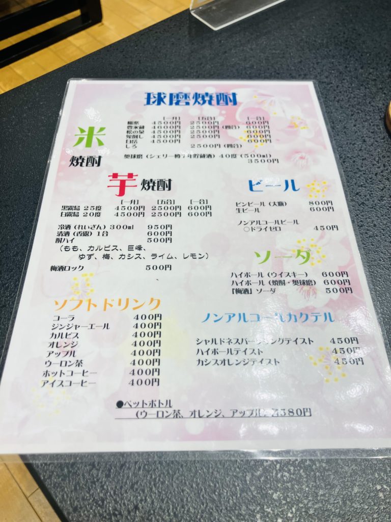 ドリンクメニュー