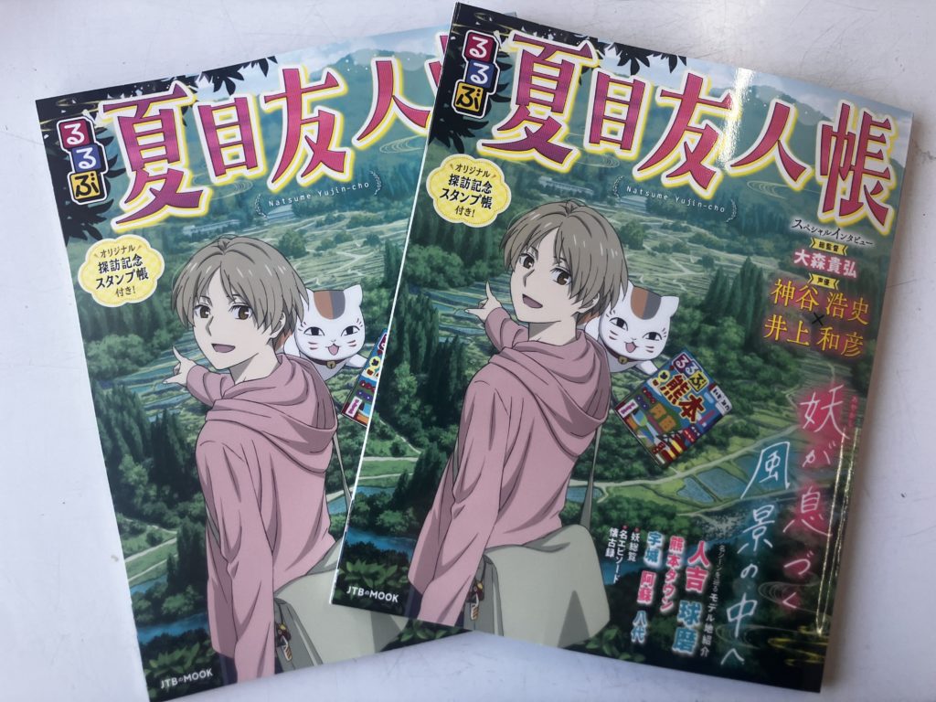 るるぶ夏目友人帳