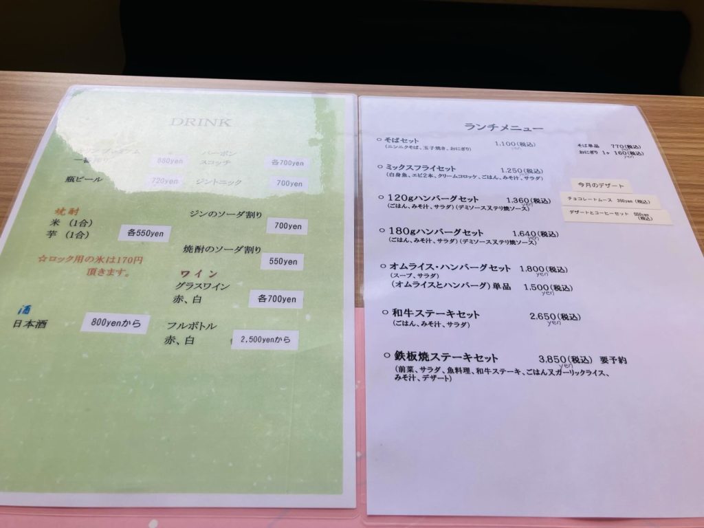 ランチメニュー