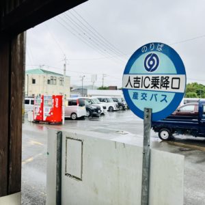 人吉インターチェンジから人吉の中心部へのアクセスまとめ