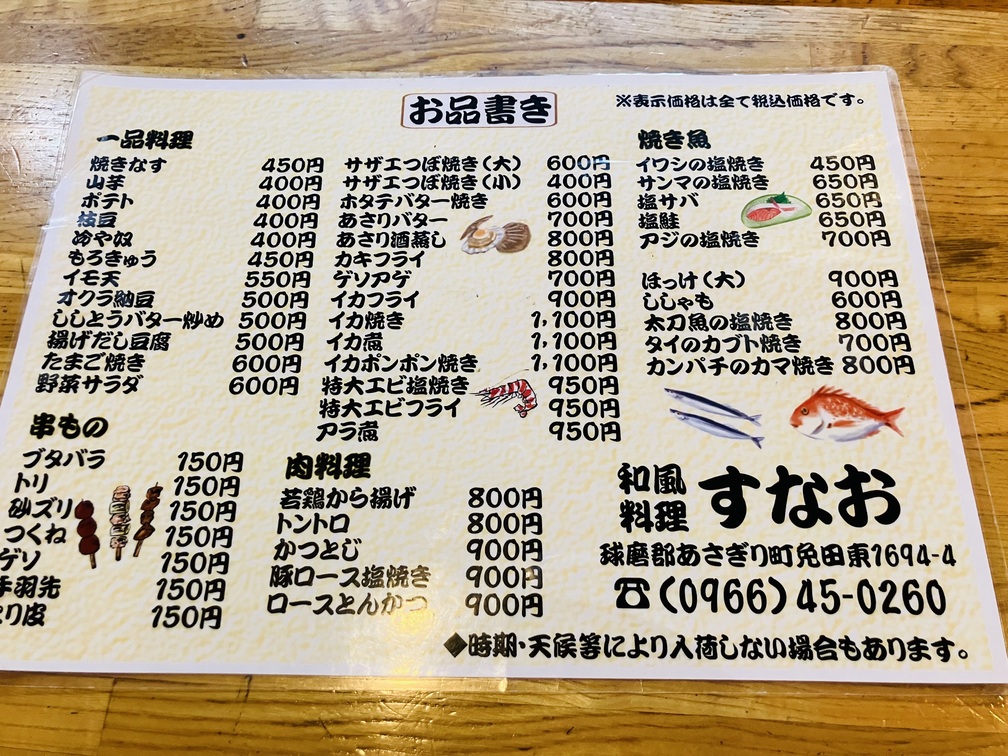 すなおメニュー