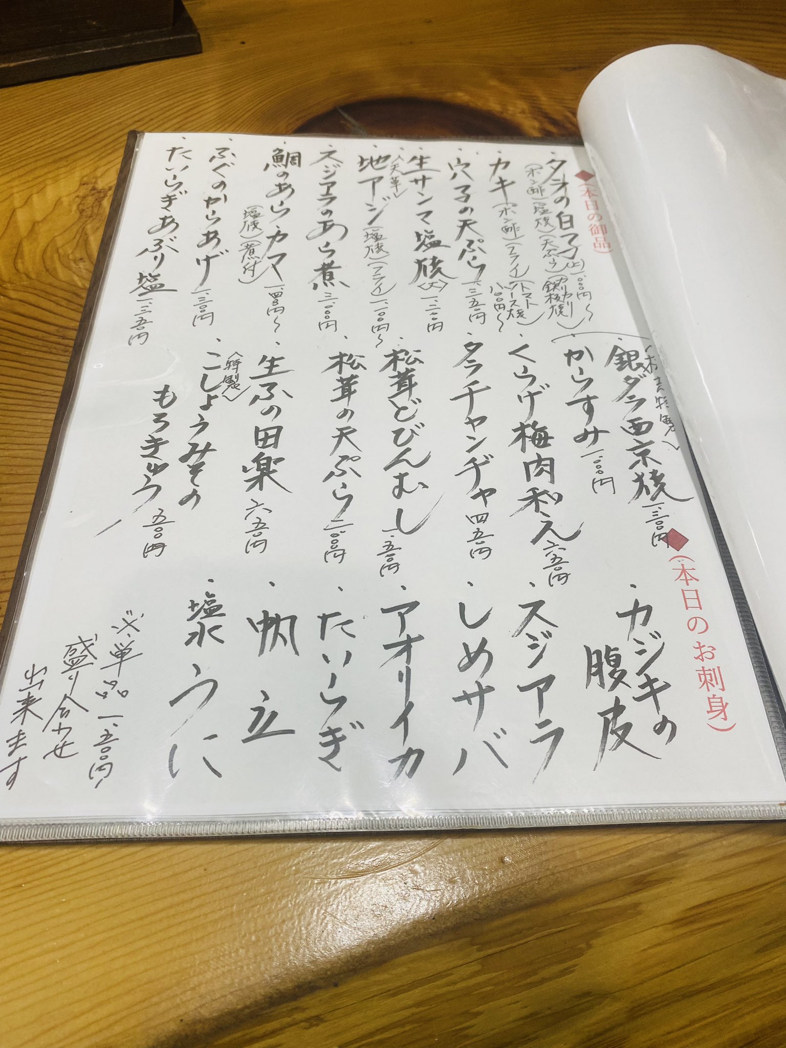 本日のおすすめ