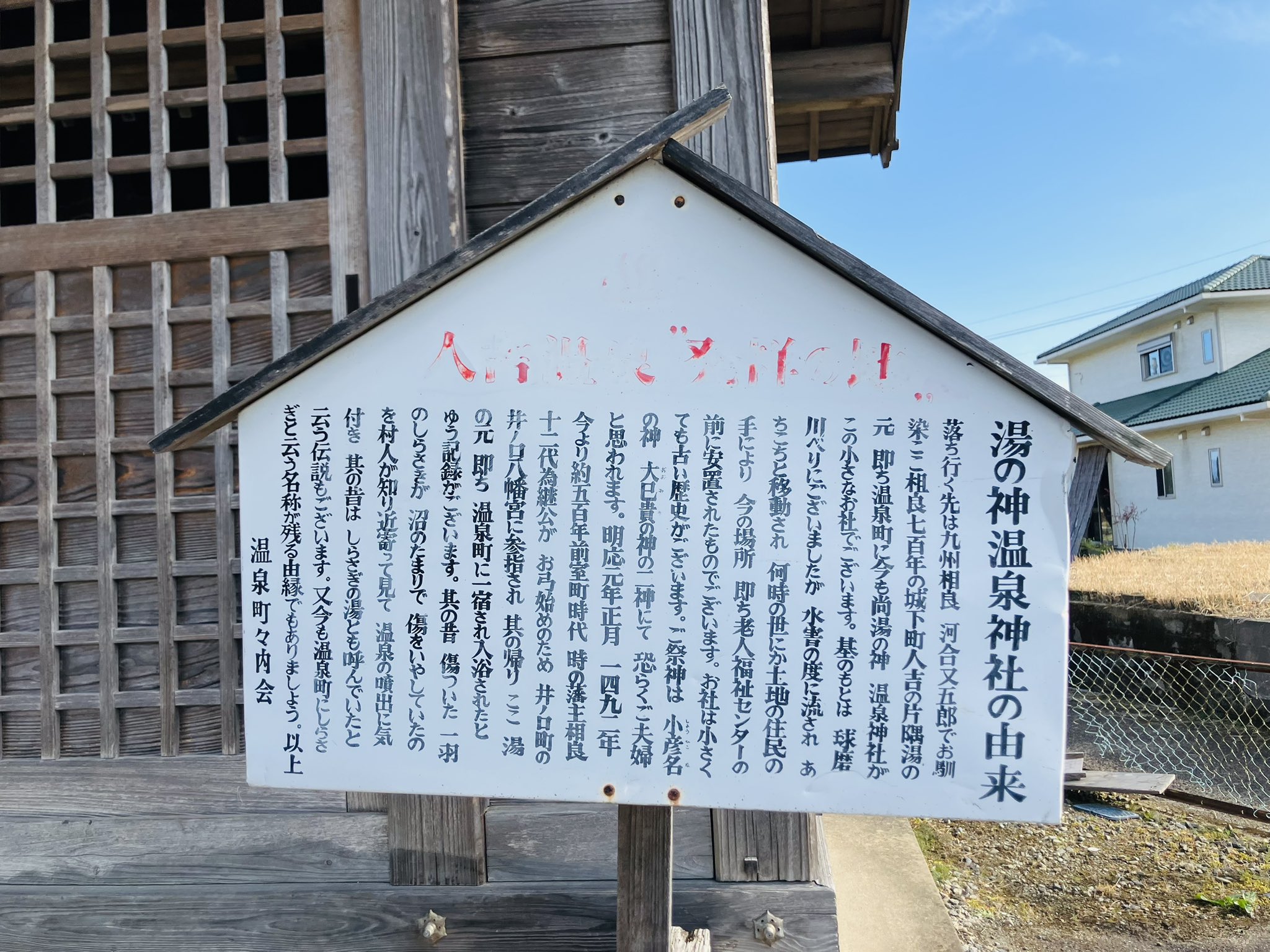 湯の神温泉神社