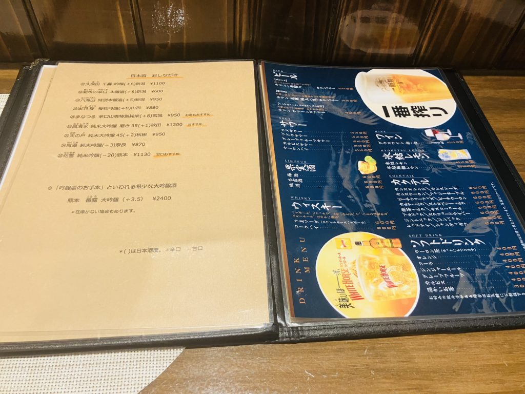 ドリンクメニュー