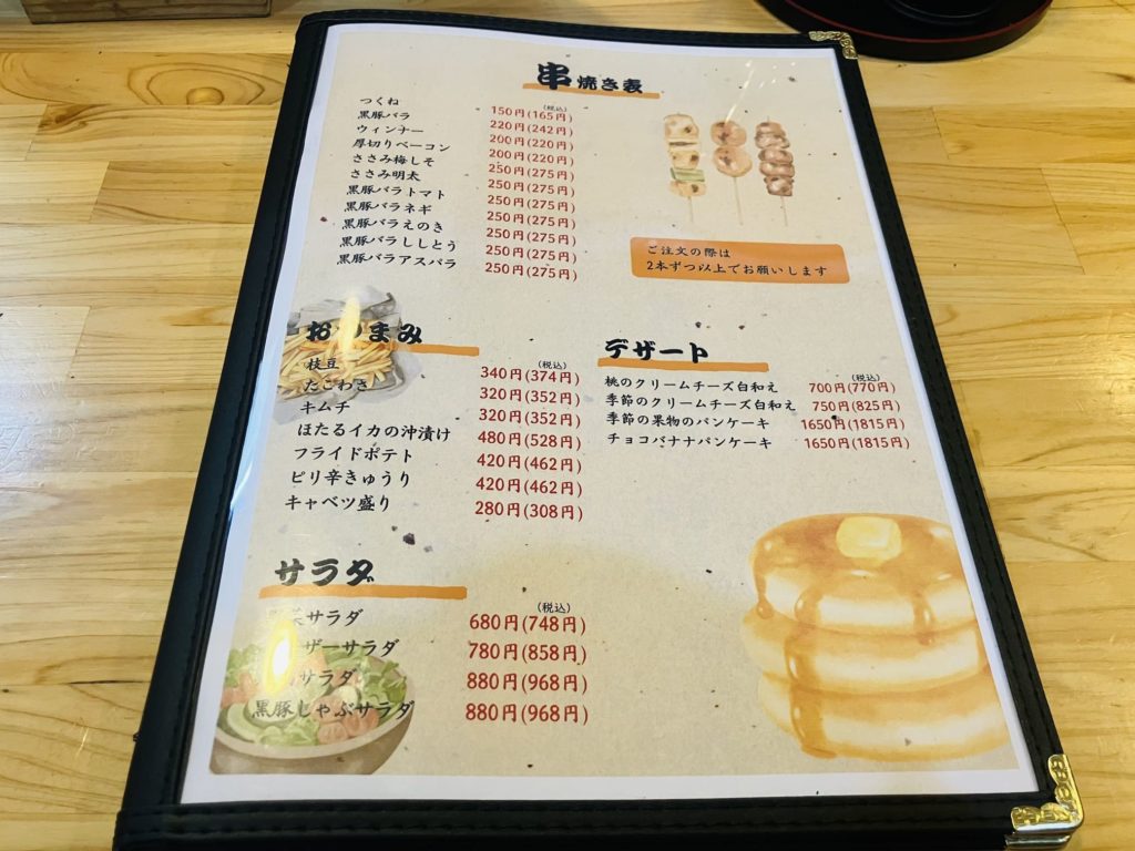 串焼き