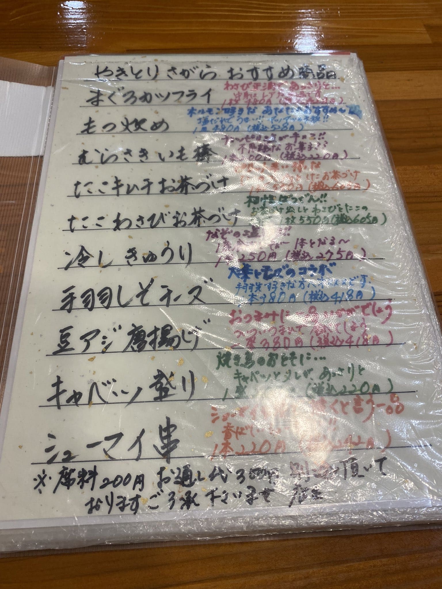 本日のおすすめ