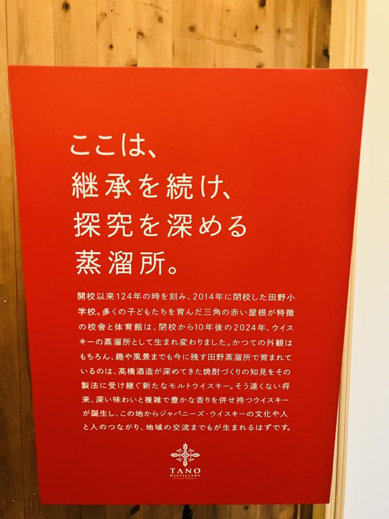 田野蒸留所について