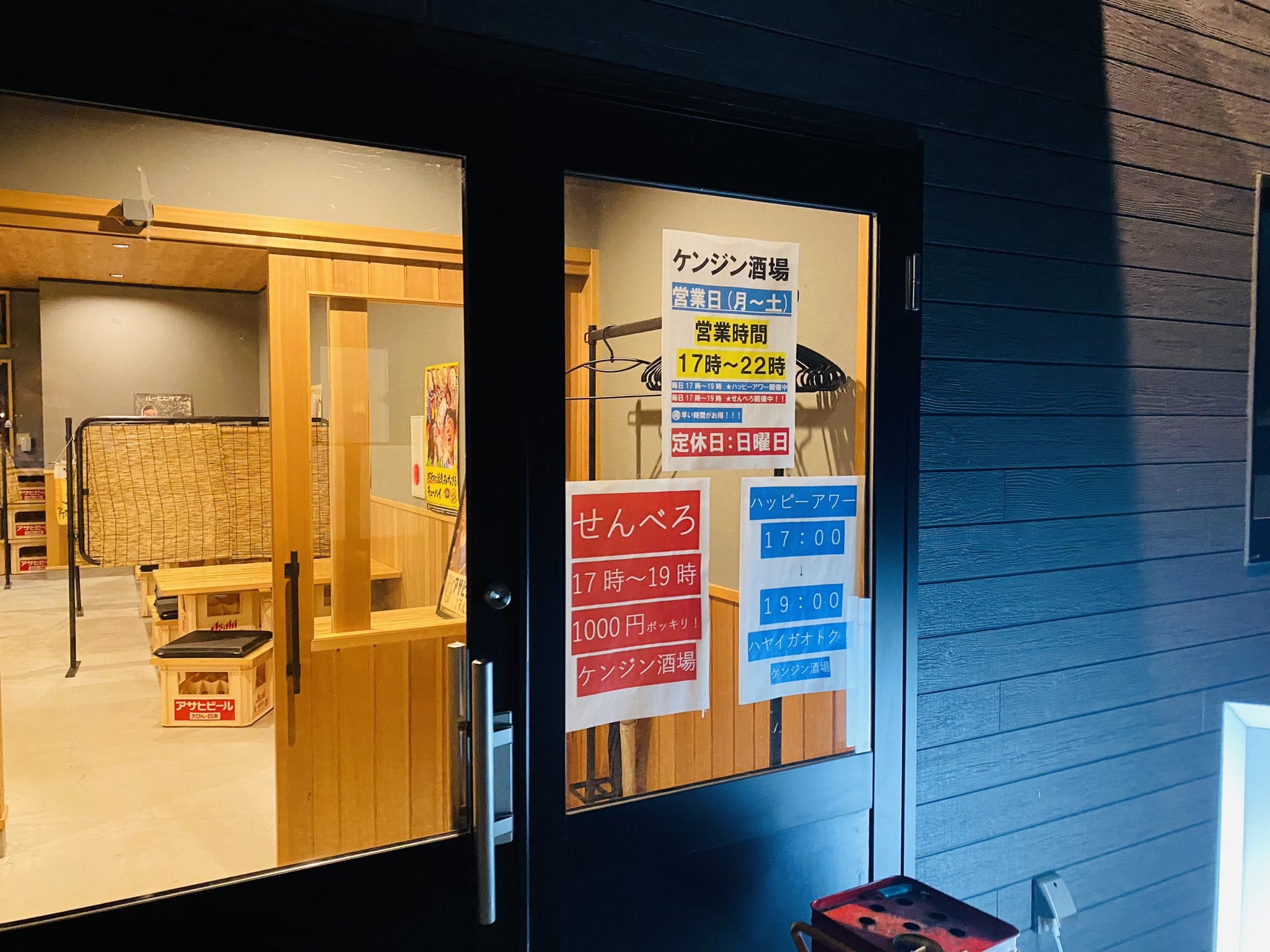 ハッピーアワー