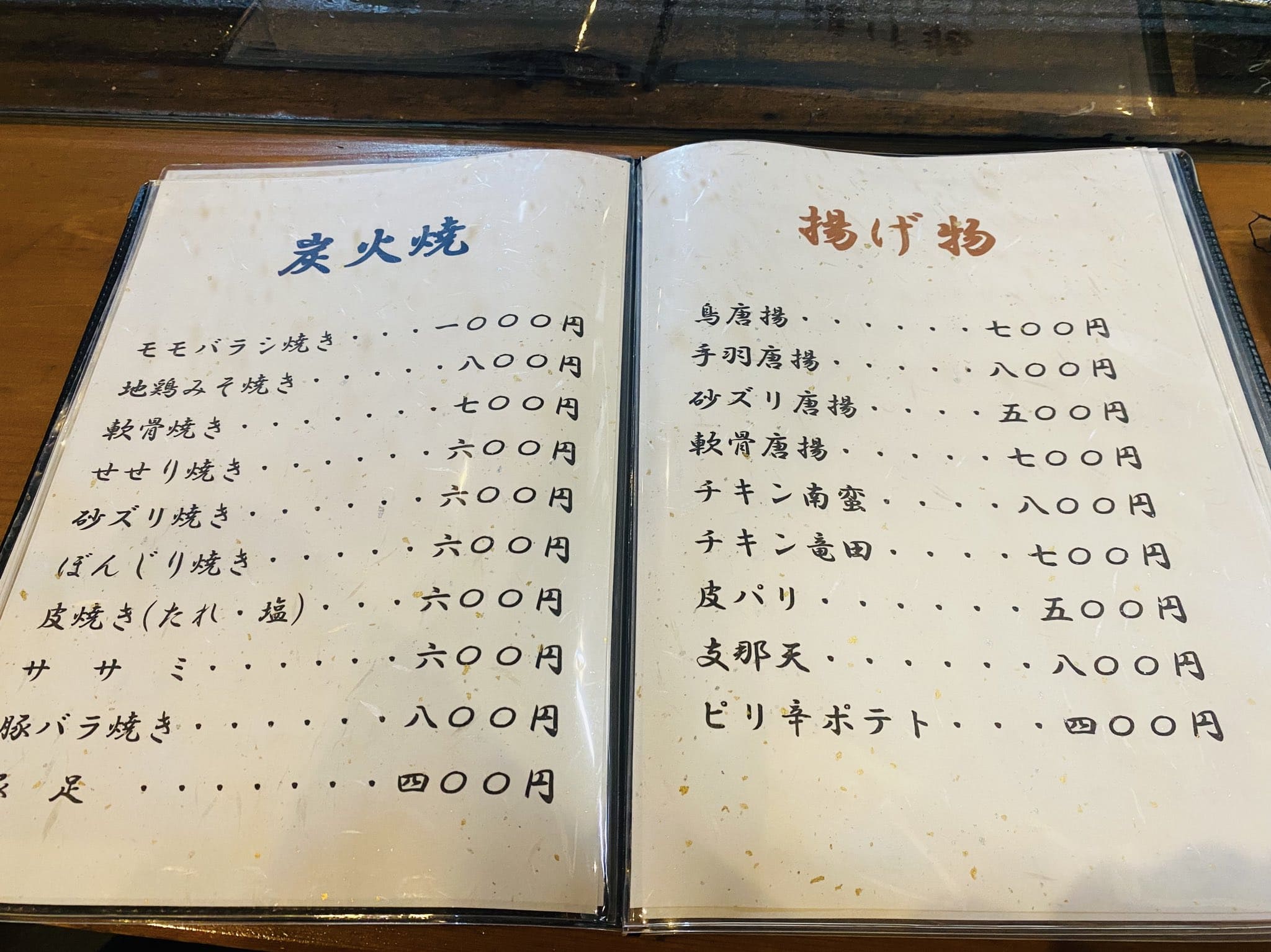 揚げ物メニュー