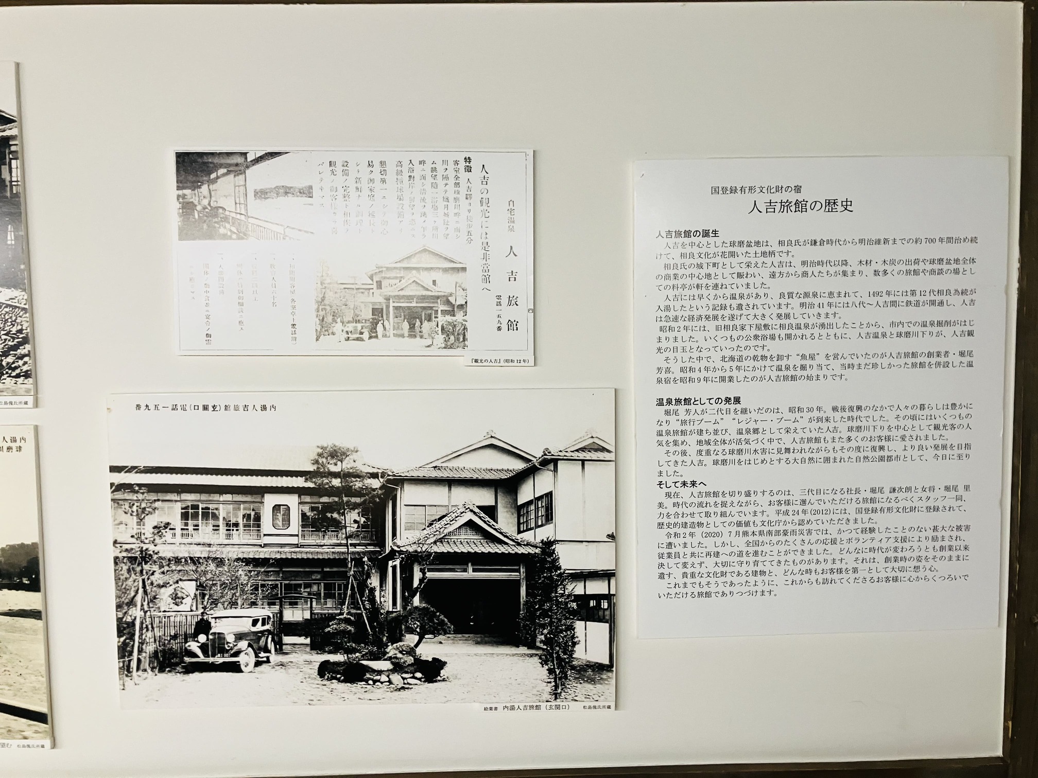 過去の人吉旅館