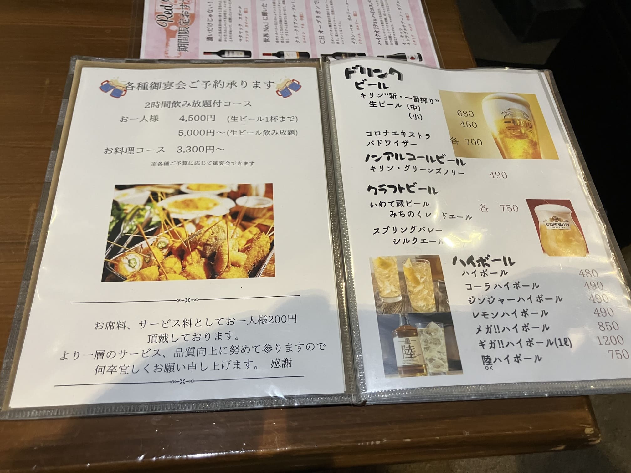 ドリンクメニュー