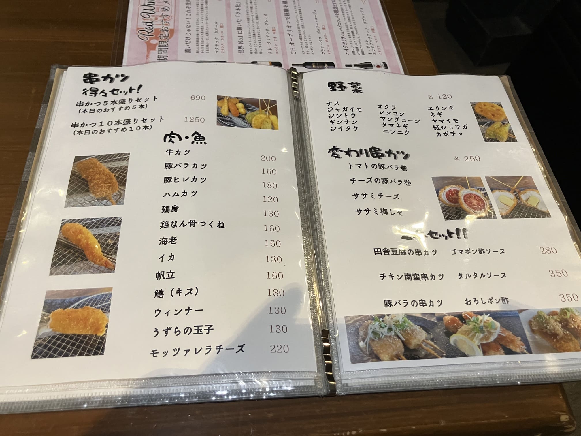 串カツメニュー