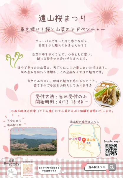 遠山桜まつり2026裏面